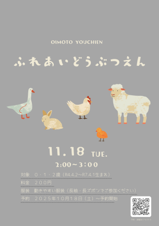 ふれあいどうぶつえん