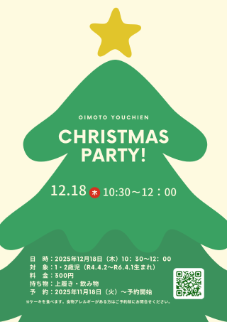 クリスマスパーティ